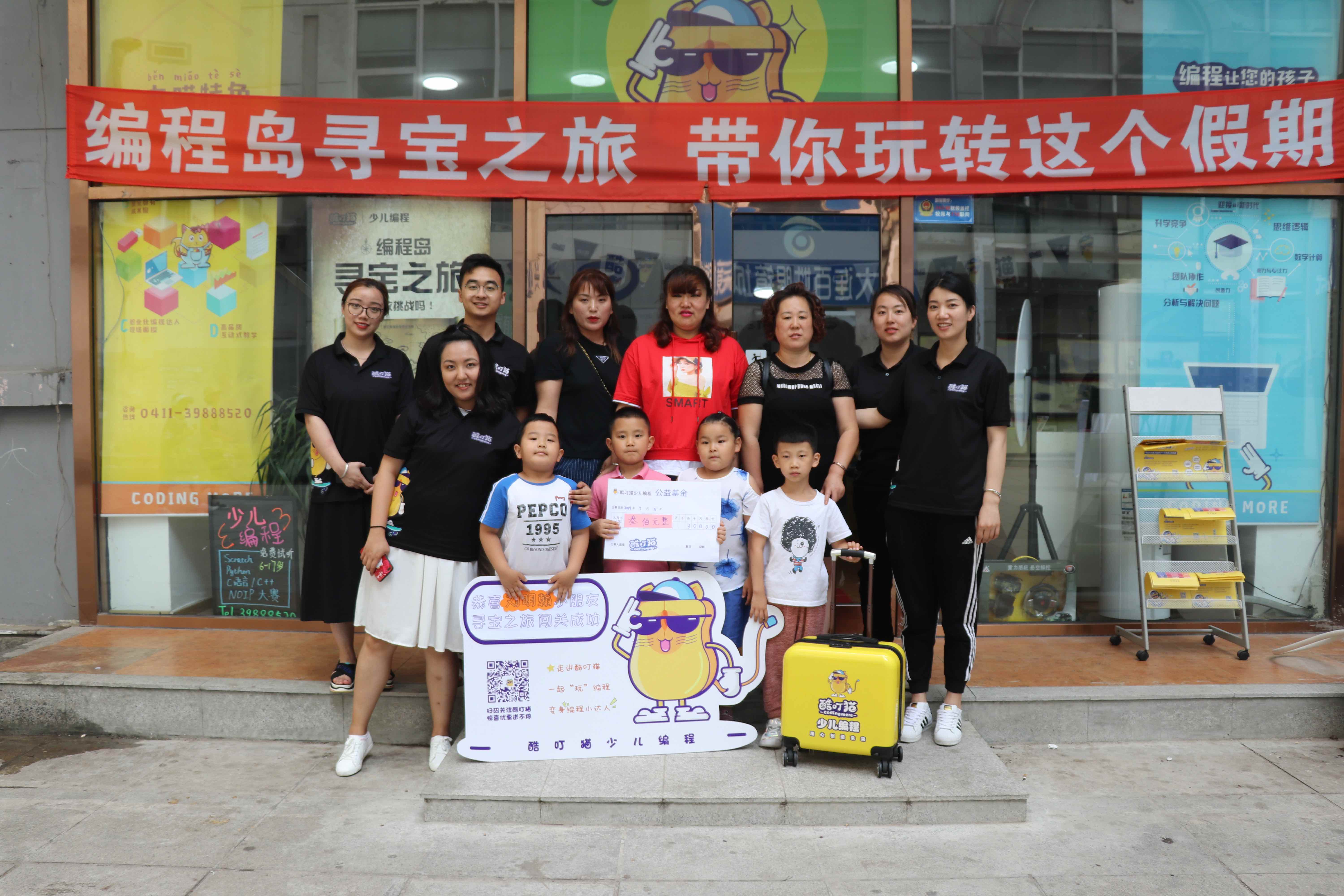 编程岛寻宝之旅活动圆满结束